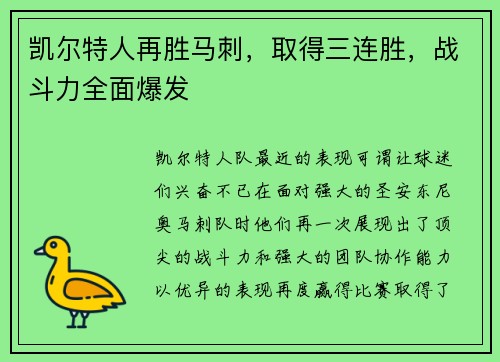 凯尔特人再胜马刺，取得三连胜，战斗力全面爆发