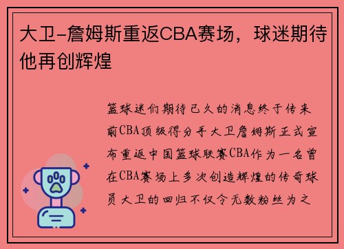 大卫-詹姆斯重返CBA赛场，球迷期待他再创辉煌