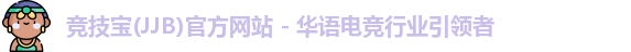 竞技宝官网
